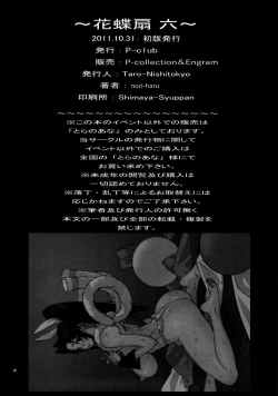 Page 19 of Kachousen Roku