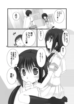 Page 5 of Imouto no Otetsudai