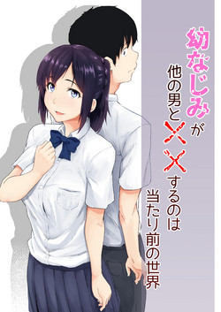 Download Osananajimi ga Hoka no Otoko to XX Suru no wa Atarimae no Sekai