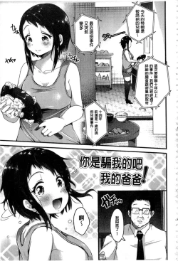 Page 176 of Kowashite Asobo