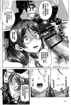 Page 69 of Kowashite Asobo