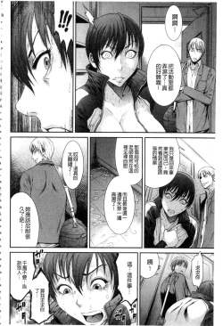 Page 158 of Iregui Ochita Tsuma-tachi