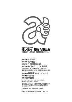 Page 194 of Iregui Ochita Tsuma-tachi