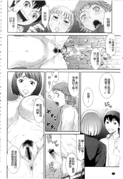 Page 76 of Iregui Ochita Tsuma-tachi