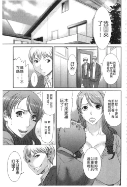 Page 7 of Iregui Ochita Tsuma-tachi