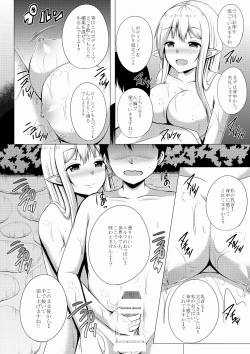 Page 8 of Elf no Mori no Soapland