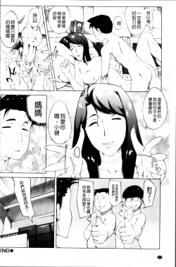 Page 155 of Kaasan no Ijou na Aijou - Mother's Strange Love
