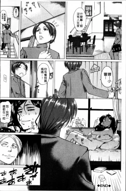 Page 193 of Kaasan no Ijou na Aijou - Mother's Strange Love