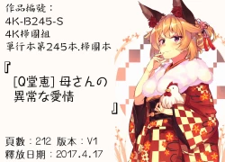 Page 200 of Kaasan no Ijou na Aijou - Mother's Strange Love