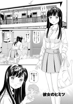Page 142 of Midara na Kimi no Otoshikata