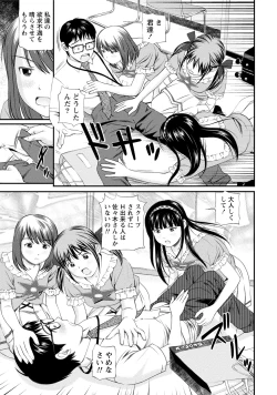 Page 54 of Midara na Kimi no Otoshikata