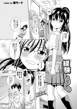 Page 41 of Docchi mo Hatsu Ecchi de Pyu! Part. 6