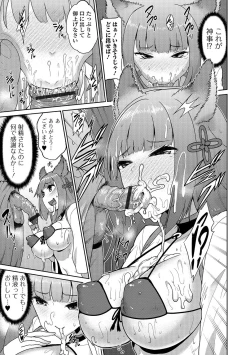 Page 106 of Nyotaika Ryoujoku!! III