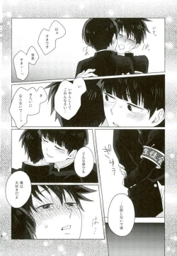 Page 14 of Boku no Seitokaichou