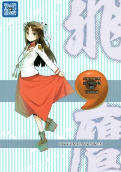 Page 18 of Chicchai Hiyousan mo Kawaii!