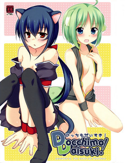 Download Docchi mo Daisuki!