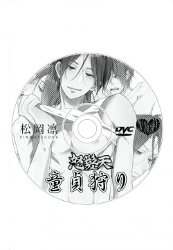 Page 26 of Matsuoka Rin no Dohatsuten Doutei Kari