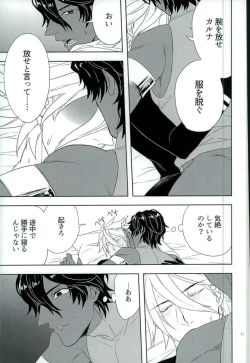 Page 20 of Jigyaku Cycle