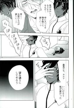 Page 6 of Jigyaku Cycle