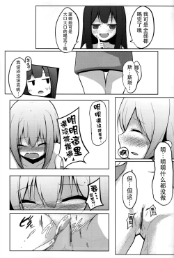 Page 16 of Sato de Ninki no Massage Yasan Chart. 3 Hikari no Sanyousei