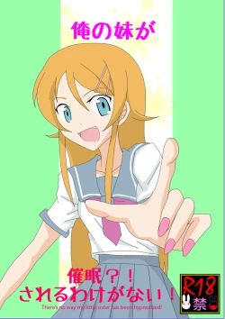 Page 1 of Ore no Imouto ga Saimin?! Sareru Wake ga Nai! | There's no way my little sister has been hypnotized!