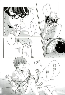 Page 13 of Gyutto Shibatteyaru Hon.