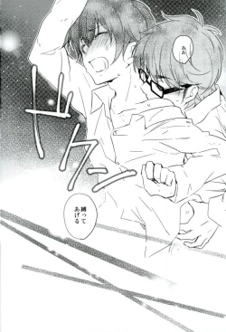 Page 19 of Gyutto Shibatteyaru Hon.