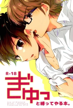 Page 1 of Gyutto Shibatteyaru Hon.