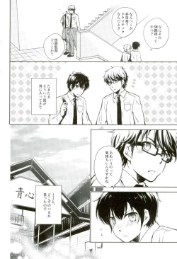 Page 3 of Gyutto Shibatteyaru Hon.