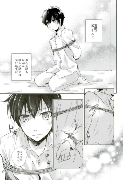 Page 4 of Gyutto Shibatteyaru Hon.
