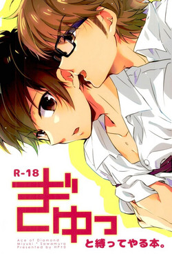 (SUPER25) [HP±0 (Muten)] Gyutto Shibatteyaru Hon. (Daiya no Ace)