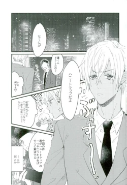 Page 2 of Honey Trap ni Kiwotsukete