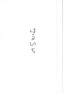 Page 22 of Haruichi Chichi