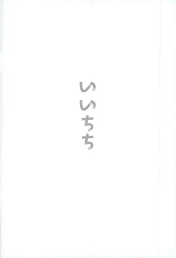 Page 23 of Haruichi Chichi