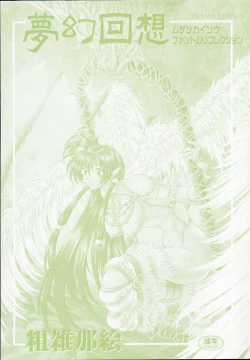 Page 3 of Mugen Kaisou