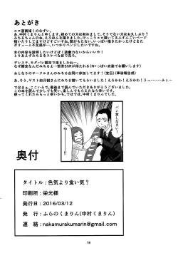 Page 17 of Iroke yori Kuike?