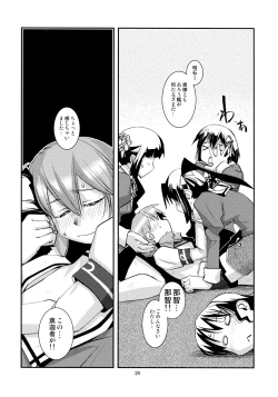 Page 25 of Myoukouchi no Sougou Karyoku Enshuu