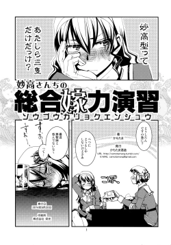 Page 2 of Myoukouchi no Sougou Karyoku Enshuu