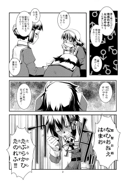 Page 3 of Myoukouchi no Sougou Karyoku Enshuu