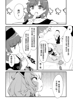 Page 10 of Zozonpi Zonpi!