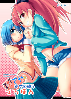 Download KyouSaya no Shiawase o Negau Erohon