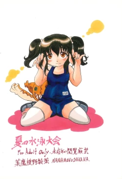 Page 20 of Natsu no Suiei Taikai