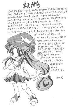 Page 3 of Natsu no Suiei Taikai