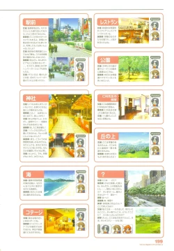 Page 241 of Tsuki wa Higashi ni Hi wa Nishi niVisual Fan Book Shokai Ban