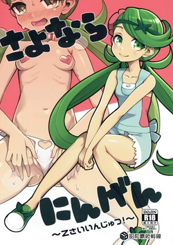 Download Sayonara Ningen