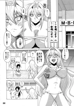 Page 59 of Mizu no Sekirei
