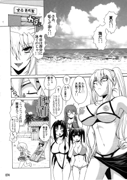 Page 73 of Mizu no Sekirei