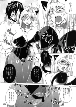 Page 77 of Mizu no Sekirei