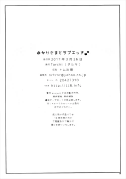 Page 17 of Yukari-sama to Love Ecchi