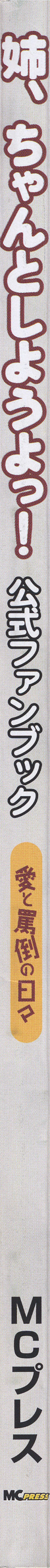 Page 5 of Nee, Chan to Shiyou yo! Official Fanbook - Ai to Batou no Hibi